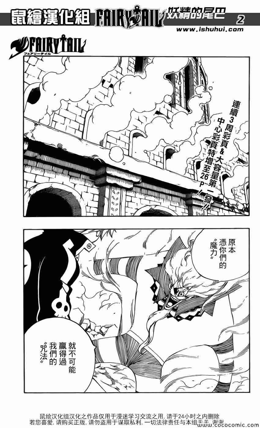 《妖精的尾巴》漫画最新章节第376话免费下拉式在线观看章节第【2】张图片