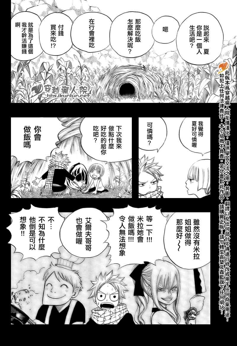 《妖精的尾巴》漫画最新章节番外篇2免费下拉式在线观看章节第【12】张图片