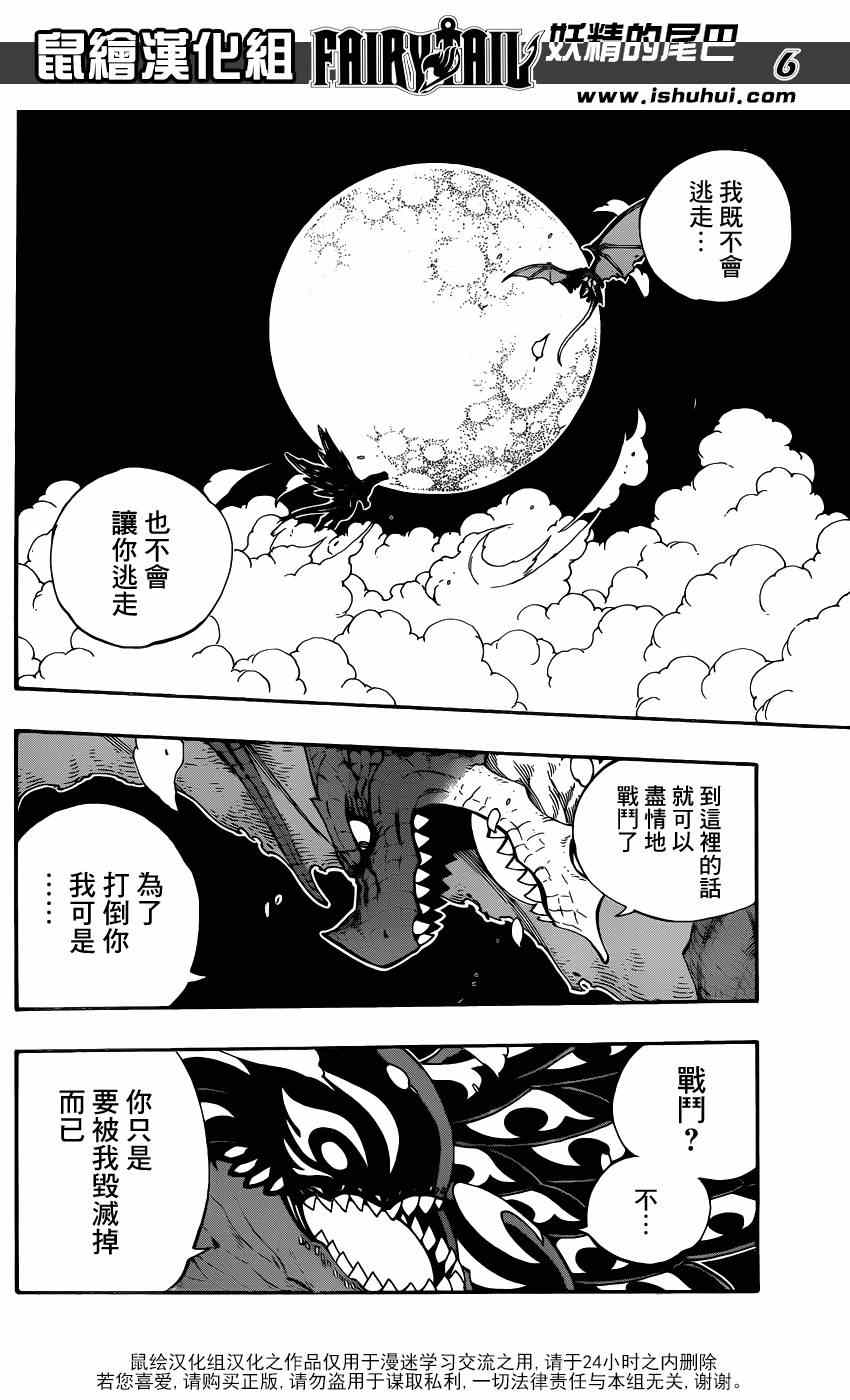 《妖精的尾巴》漫画最新章节第407话免费下拉式在线观看章节第【6】张图片