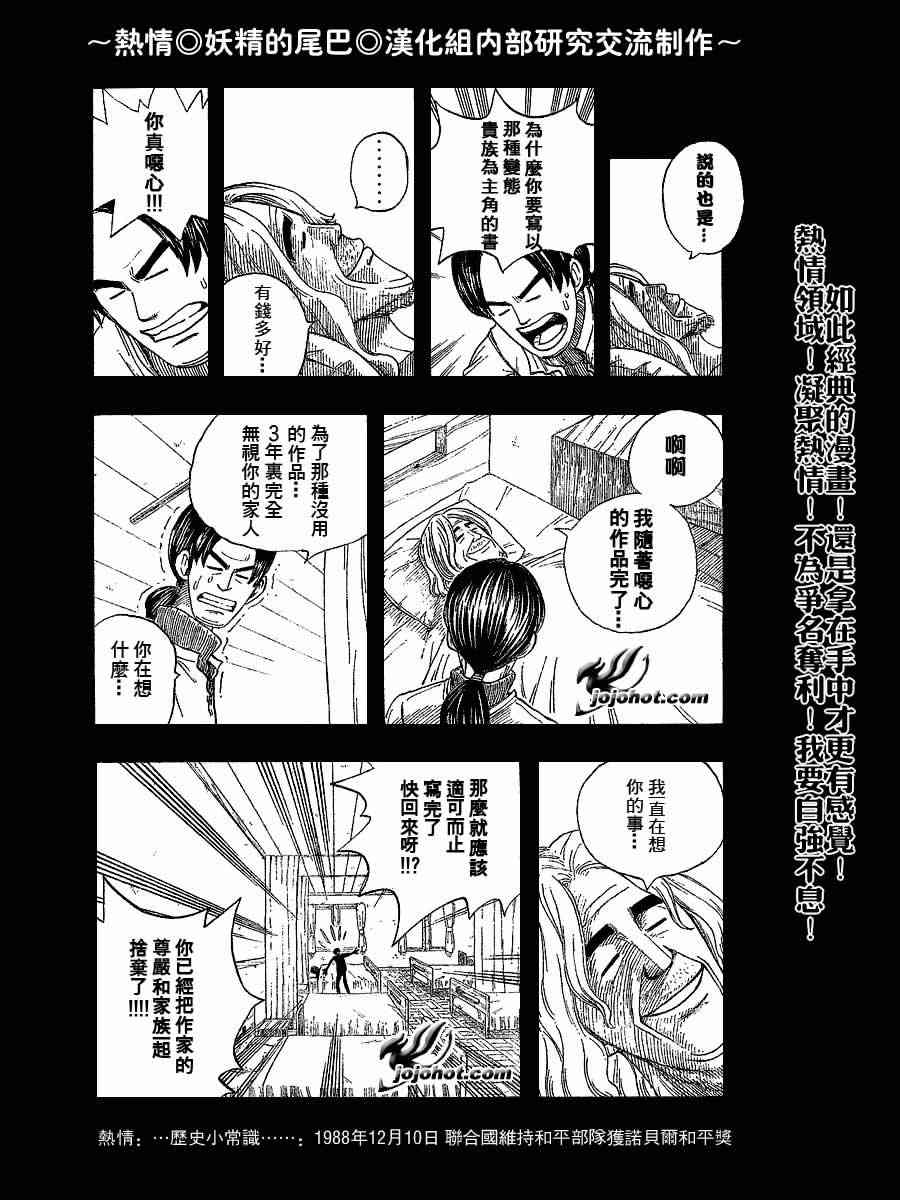 《妖精的尾巴》漫画最新章节第9话免费下拉式在线观看章节第【8】张图片