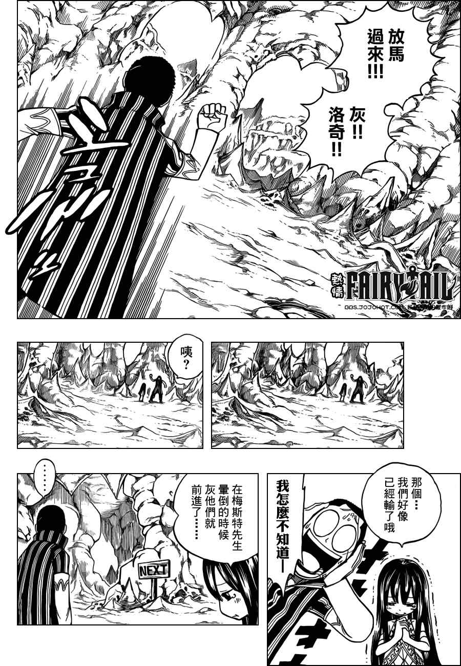 《妖精的尾巴》漫画最新章节第207话免费下拉式在线观看章节第【9】张图片