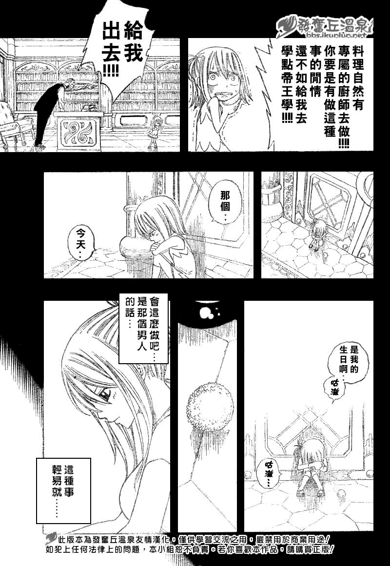 《妖精的尾巴》漫画最新章节第67话免费下拉式在线观看章节第【7】张图片