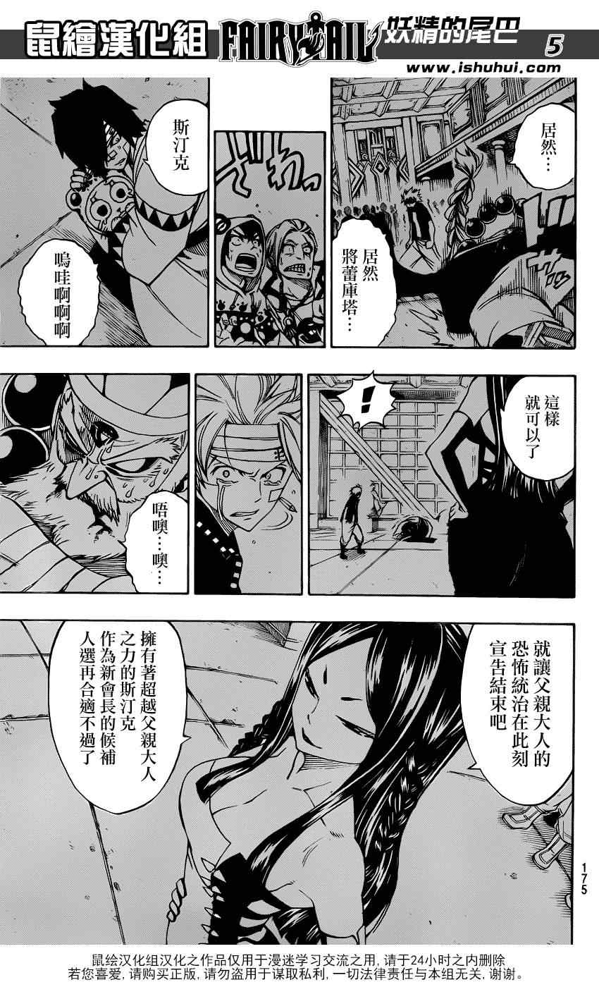 《妖精的尾巴》漫画最新章节第307话免费下拉式在线观看章节第【7】张图片