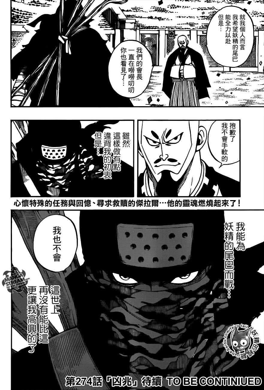 《妖精的尾巴》漫画最新章节第273话免费下拉式在线观看章节第【19】张图片