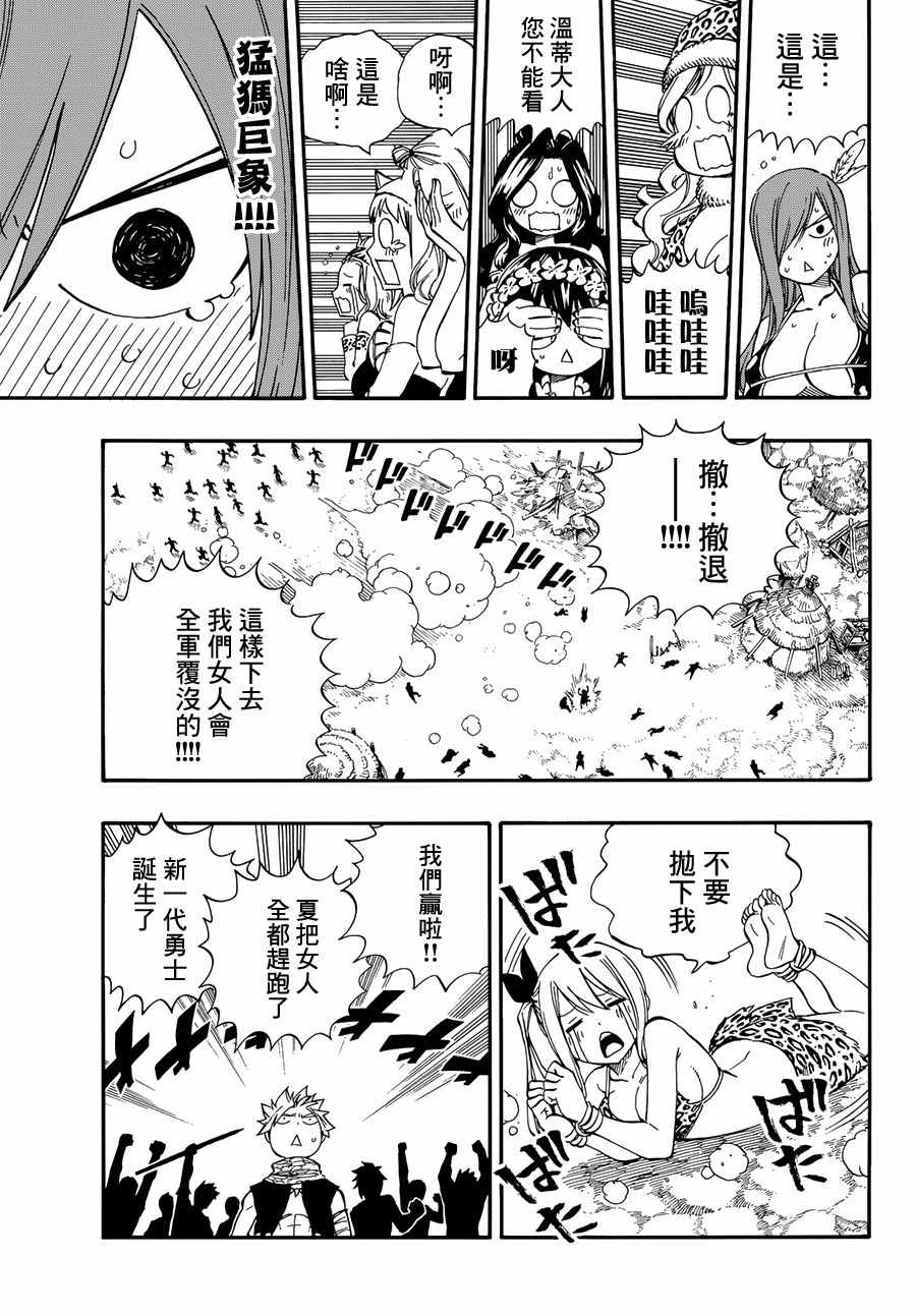 《妖精的尾巴》漫画最新章节番外 STONE AGE免费下拉式在线观看章节第【21】张图片