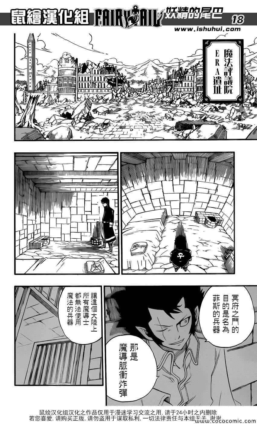 《妖精的尾巴》漫画最新章节第364话免费下拉式在线观看章节第【17】张图片