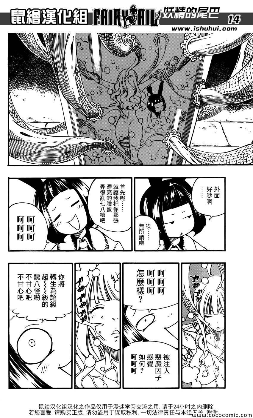 《妖精的尾巴》漫画最新章节第371话免费下拉式在线观看章节第【13】张图片