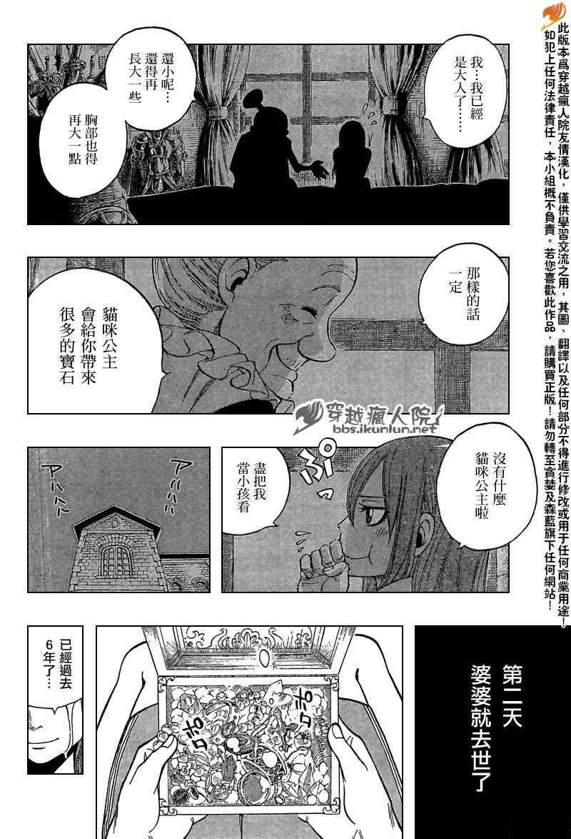 《妖精的尾巴》漫画最新章节番外篇5免费下拉式在线观看章节第【37】张图片