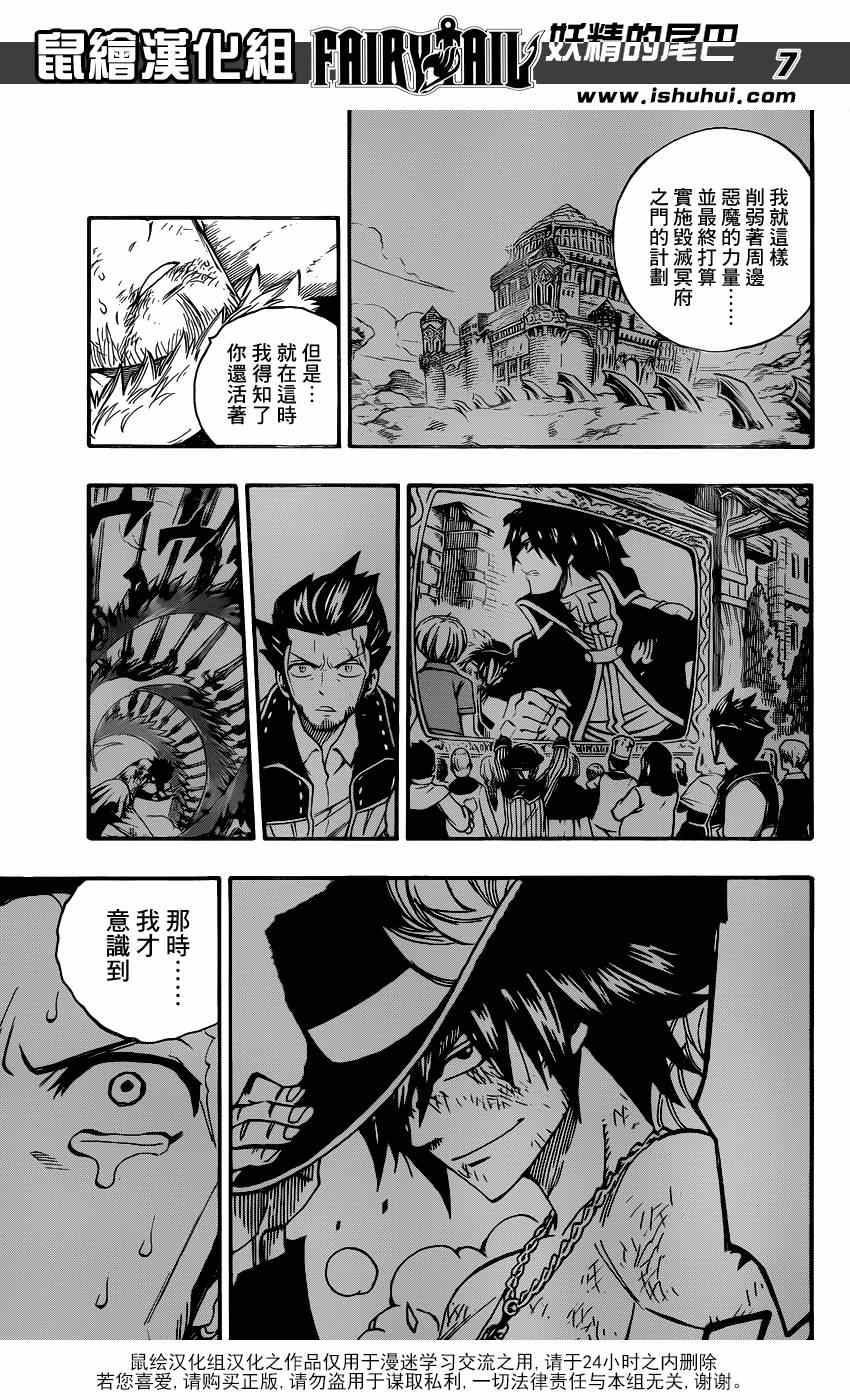 《妖精的尾巴》漫画最新章节第393话免费下拉式在线观看章节第【7】张图片