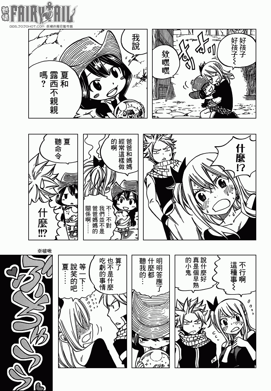 《妖精的尾巴》漫画最新章节外传3免费下拉式在线观看章节第【10】张图片