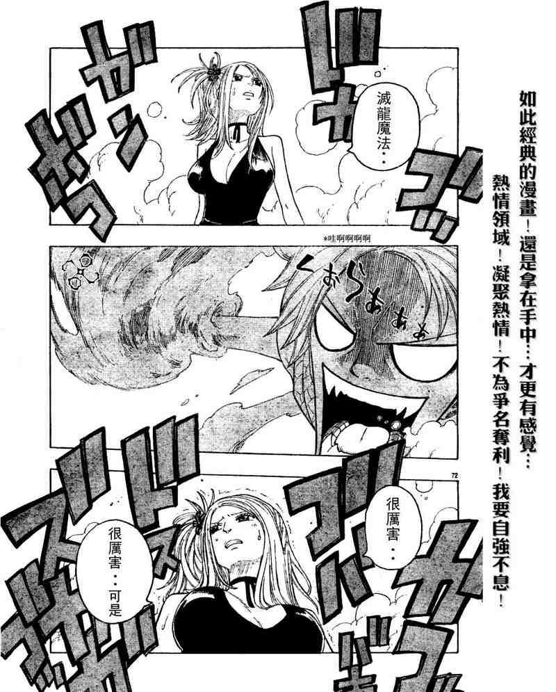 《妖精的尾巴》漫画最新章节第1话免费下拉式在线观看章节第【66】张图片