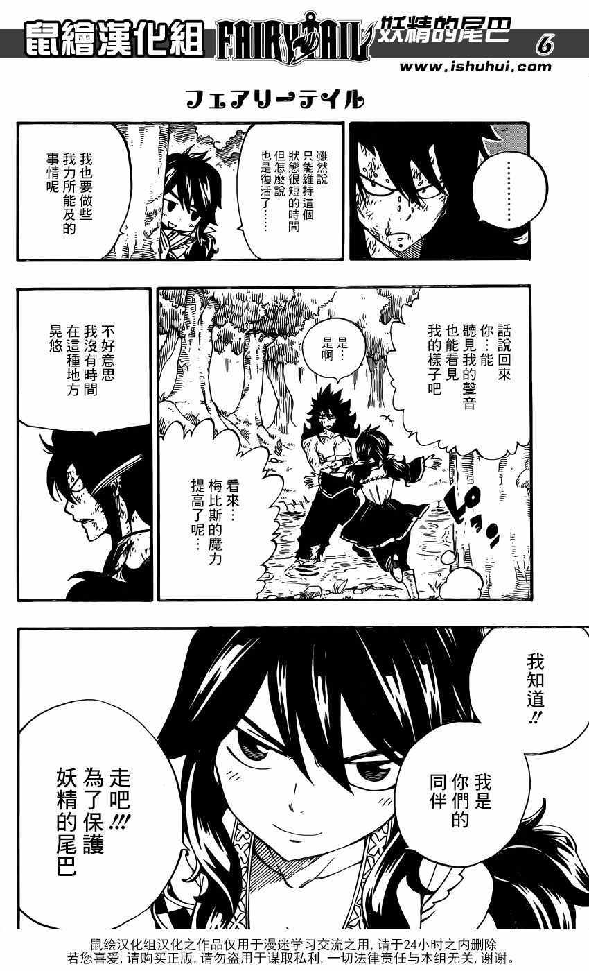 《妖精的尾巴》漫画最新章节第491话免费下拉式在线观看章节第【6】张图片