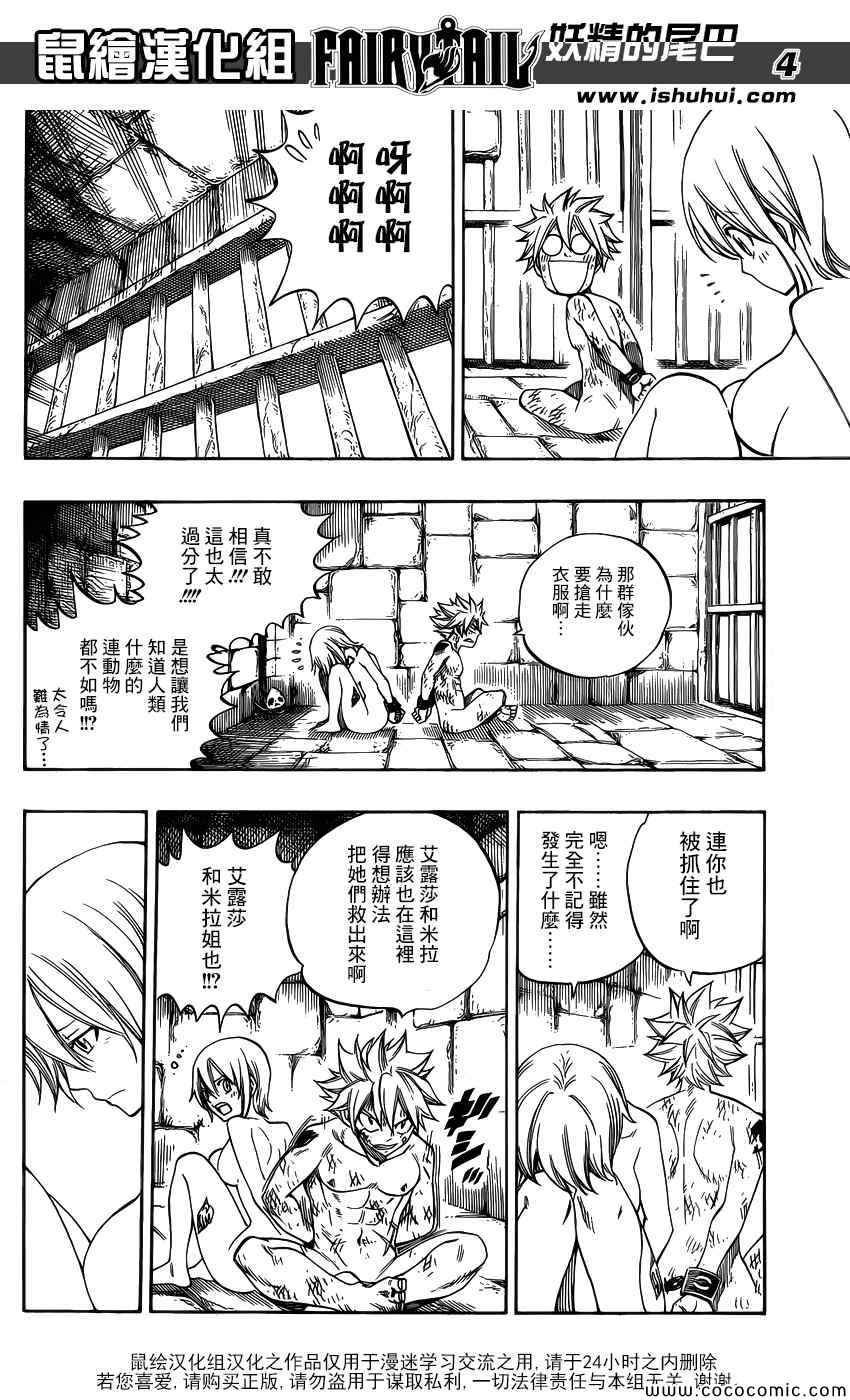 《妖精的尾巴》漫画最新章节第367话免费下拉式在线观看章节第【4】张图片