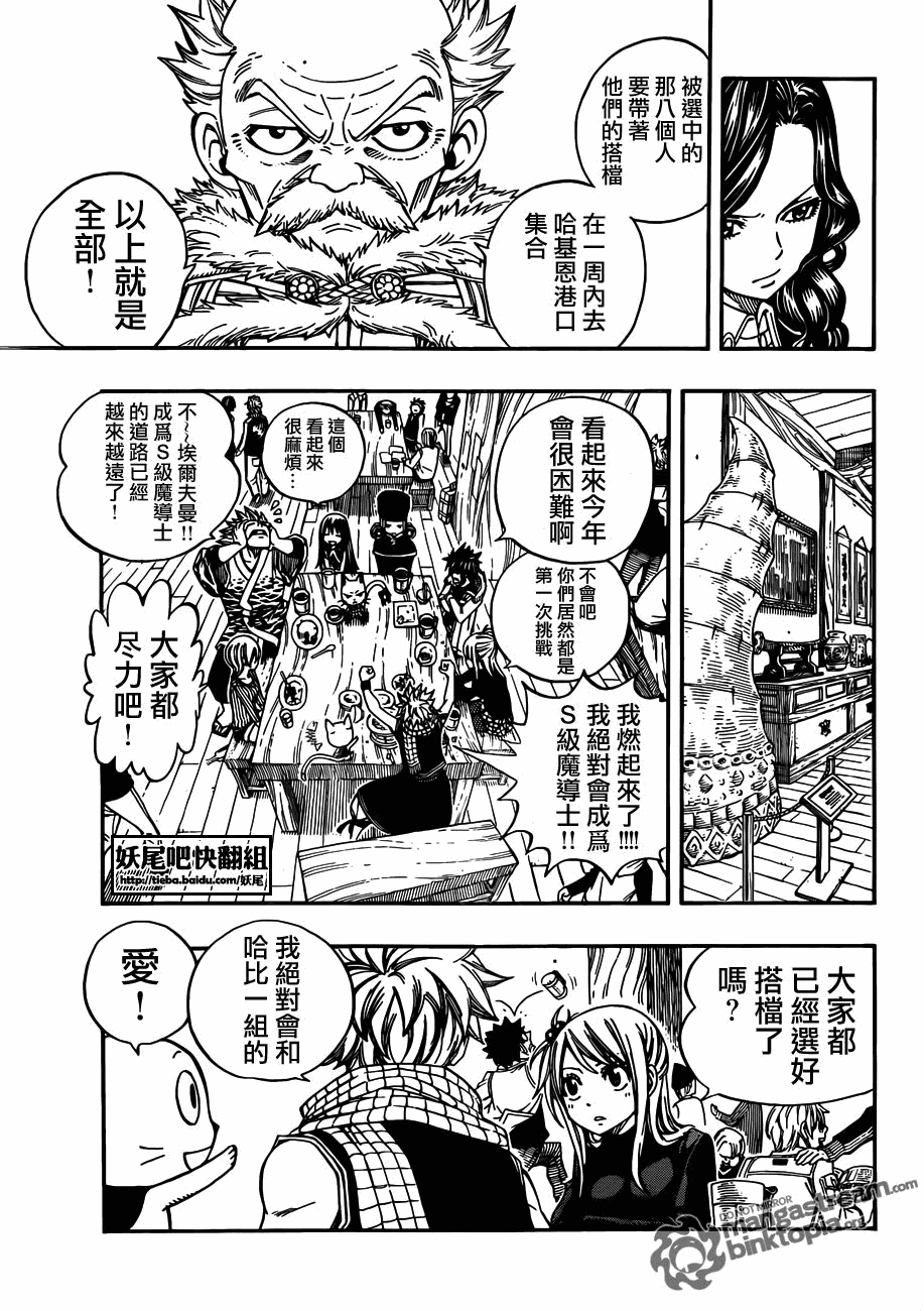 《妖精的尾巴》漫画最新章节第202话免费下拉式在线观看章节第【5】张图片