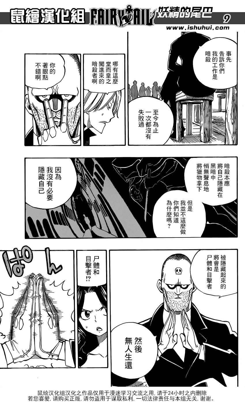 《妖精的尾巴》漫画最新章节第477话免费下拉式在线观看章节第【9】张图片