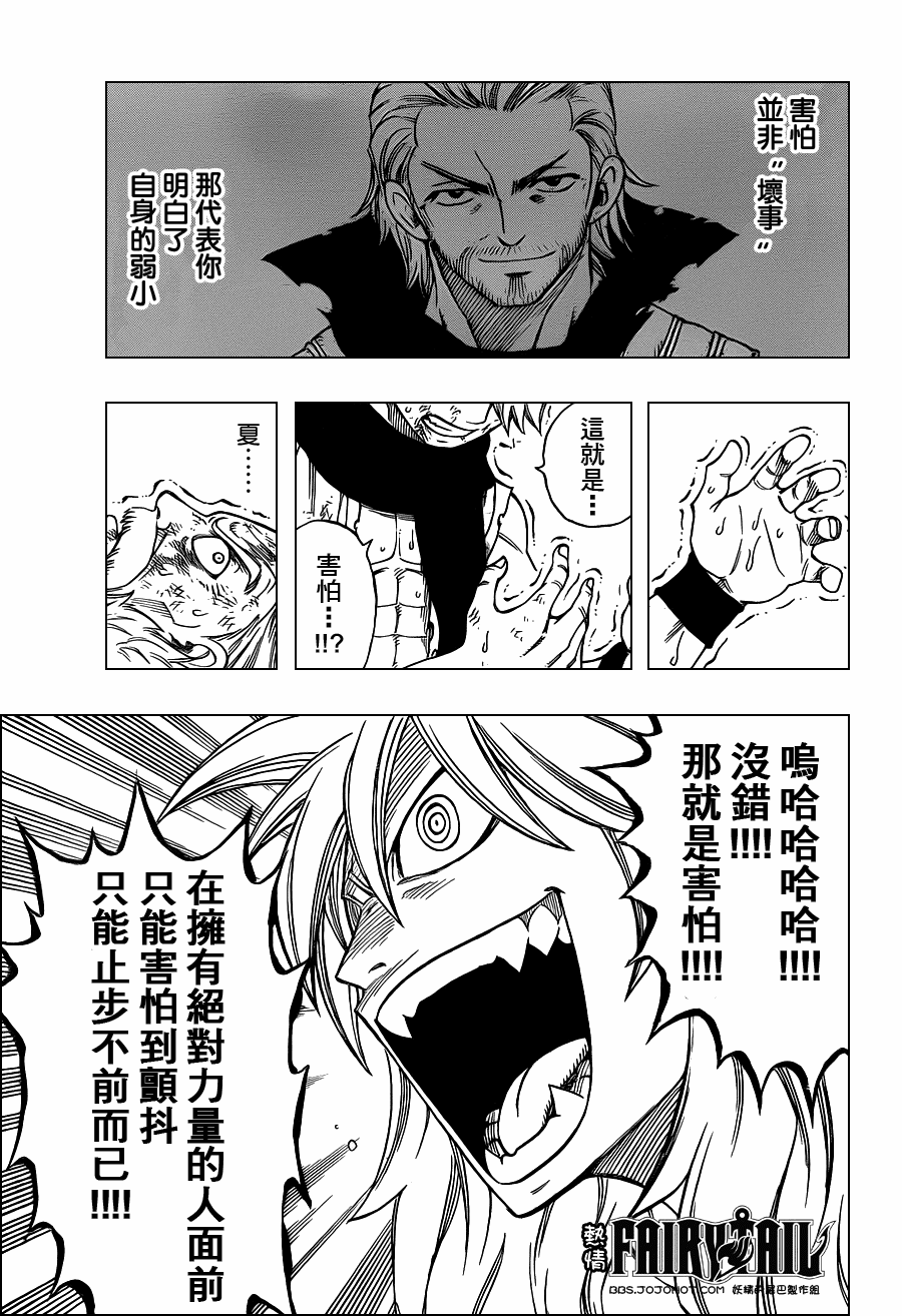 《妖精的尾巴》漫画最新章节第218话免费下拉式在线观看章节第【16】张图片