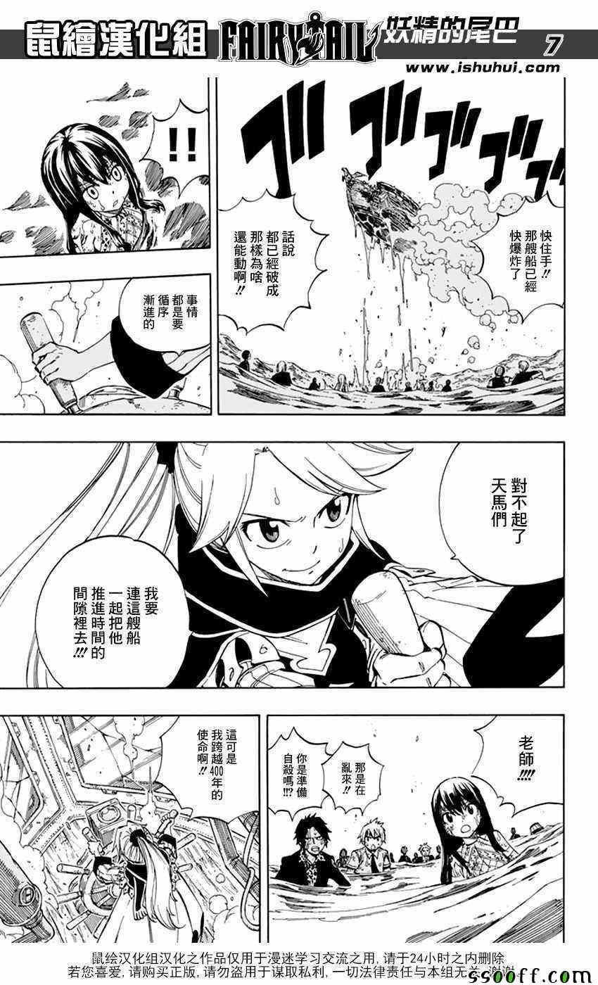 《妖精的尾巴》漫画最新章节第536话免费下拉式在线观看章节第【7】张图片