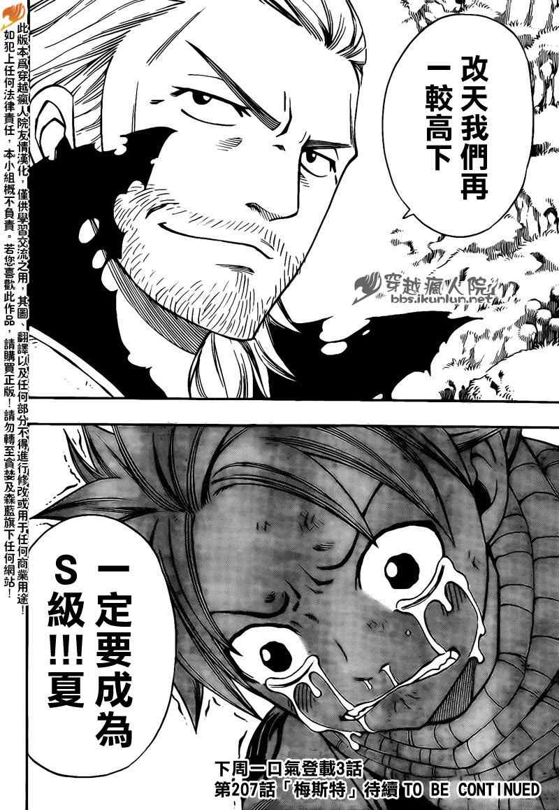 《妖精的尾巴》漫画最新章节第206话免费下拉式在线观看章节第【20】张图片