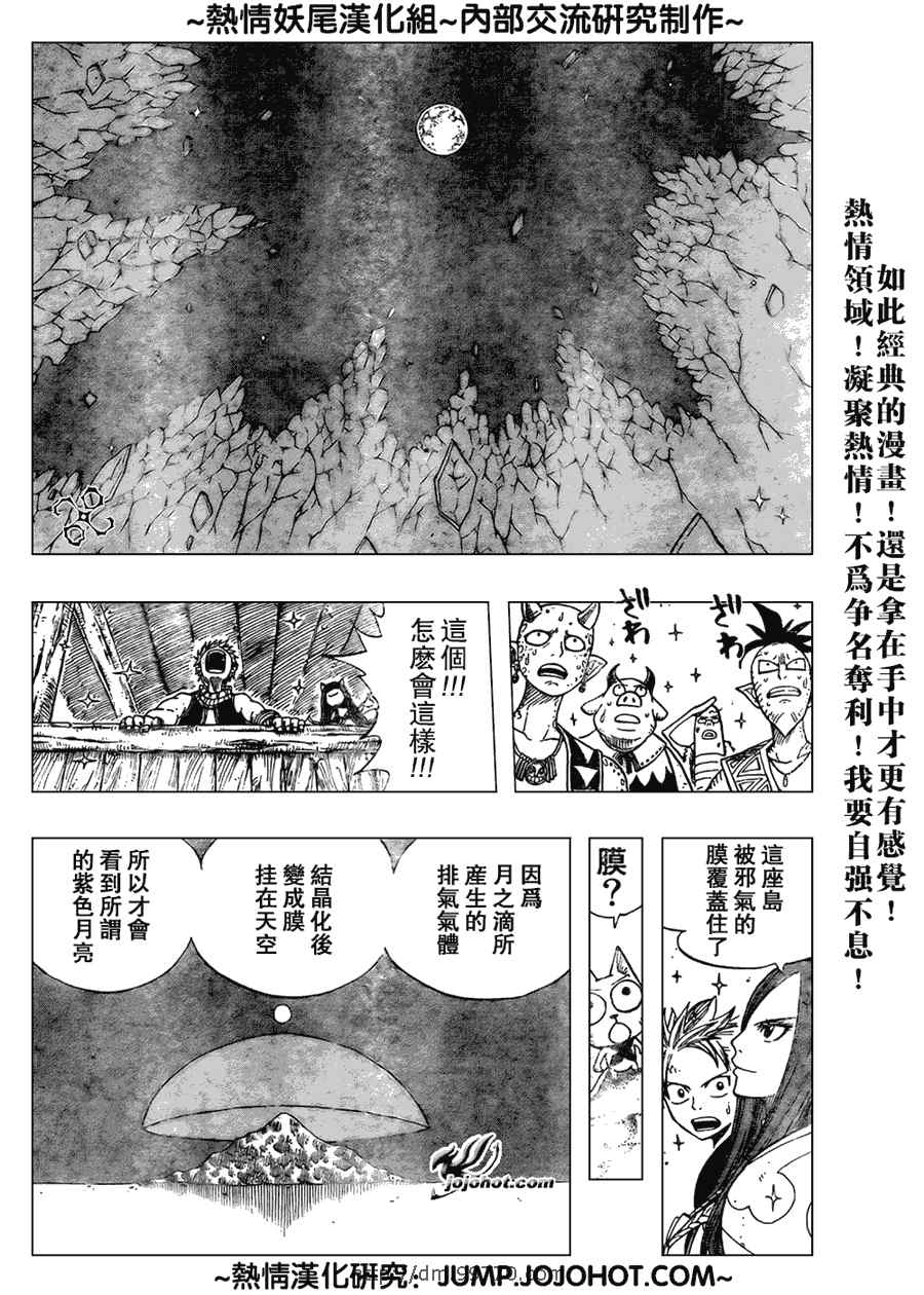 《妖精的尾巴》漫画最新章节第45话免费下拉式在线观看章节第【11】张图片