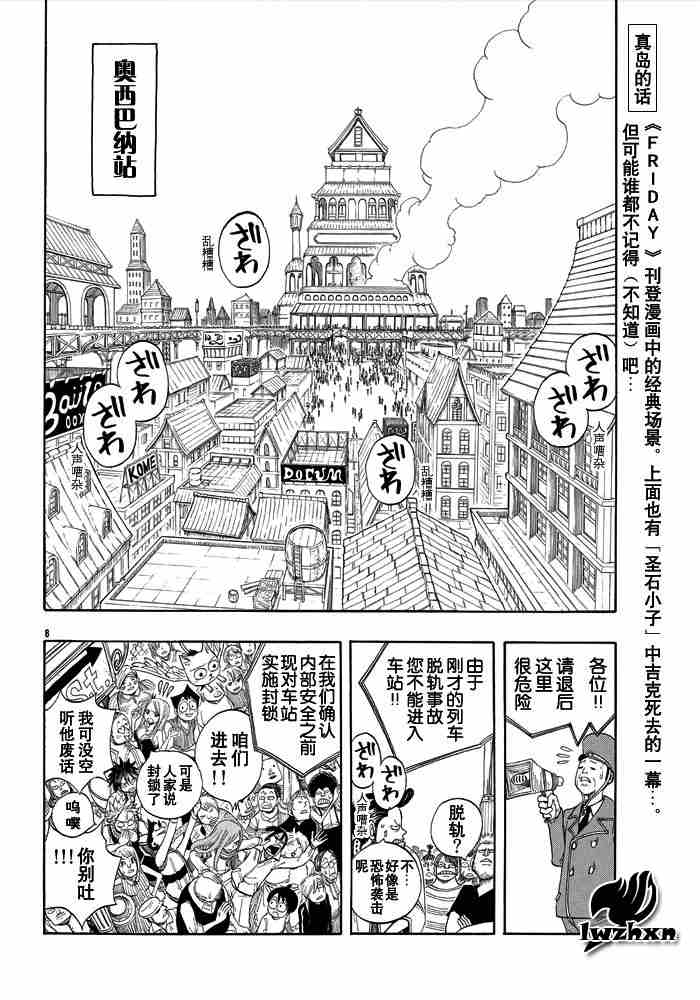 《妖精的尾巴》漫画最新章节第13话免费下拉式在线观看章节第【8】张图片