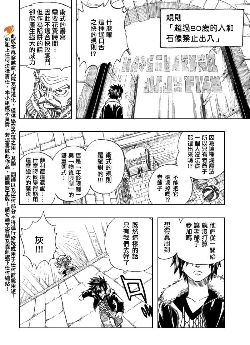 《妖精的尾巴》漫画最新章节第108话免费下拉式在线观看章节第【10】张图片