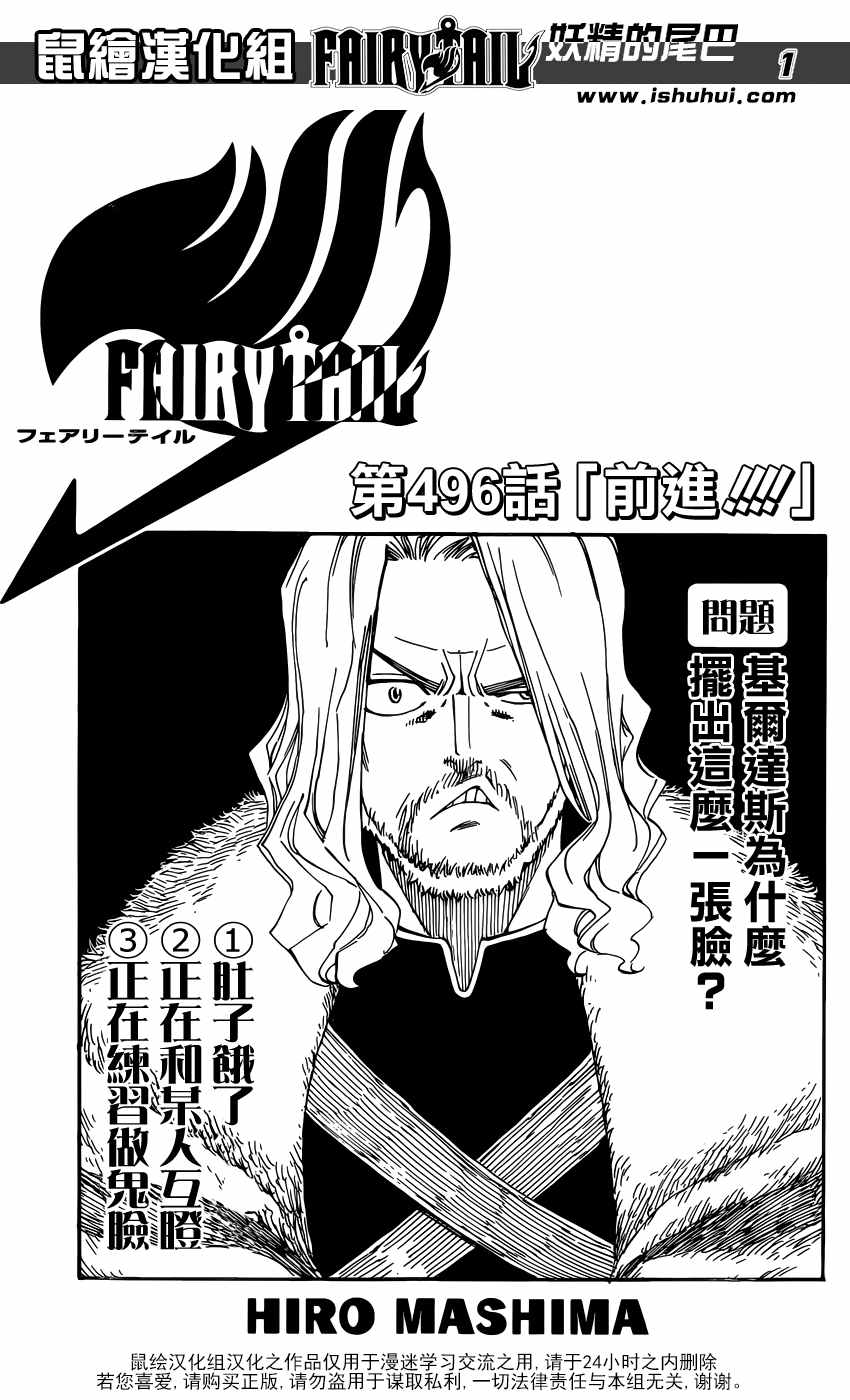 《妖精的尾巴》漫画最新章节第496话免费下拉式在线观看章节第【2】张图片