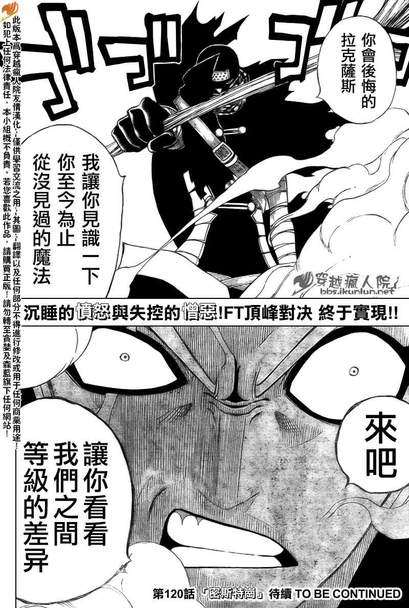 《妖精的尾巴》漫画最新章节第119话免费下拉式在线观看章节第【19】张图片