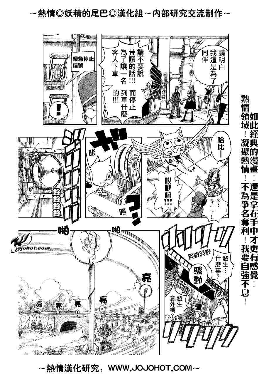 《妖精的尾巴》漫画最新章节第12话免费下拉式在线观看章节第【4】张图片