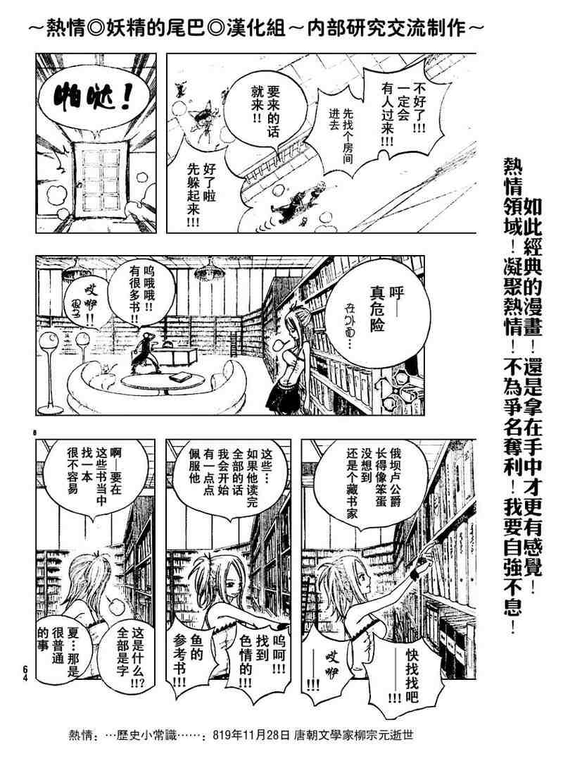 《妖精的尾巴》漫画最新章节第6话免费下拉式在线观看章节第【7】张图片