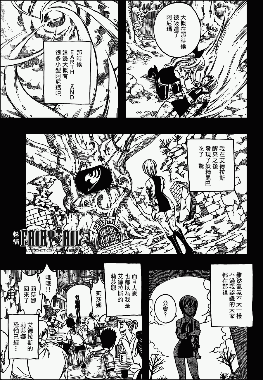 《妖精的尾巴》漫画最新章节第199话免费下拉式在线观看章节第【7】张图片