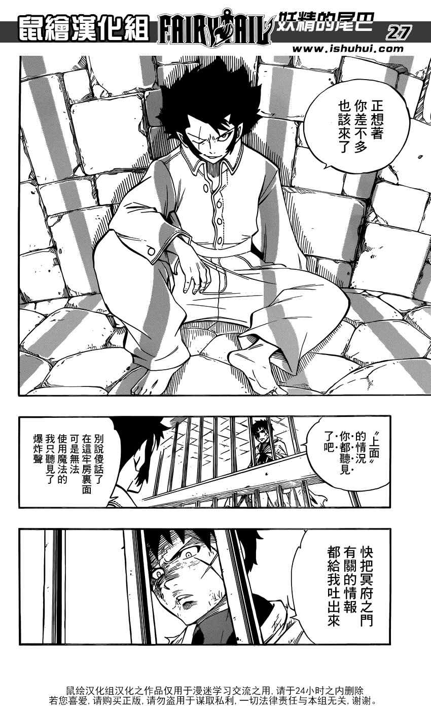 《妖精的尾巴》漫画最新章节第356话免费下拉式在线观看章节第【26】张图片