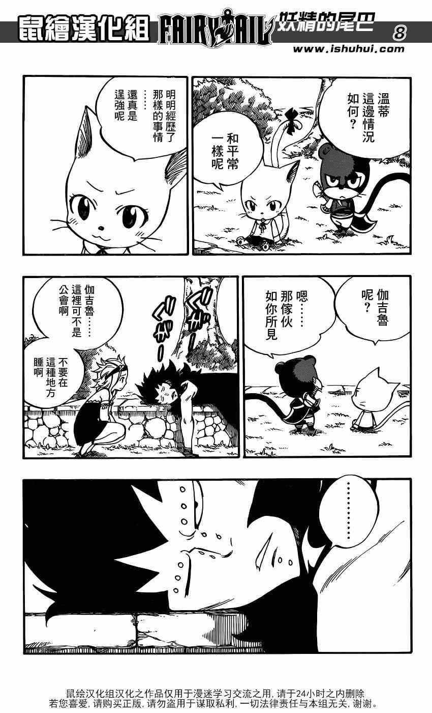 《妖精的尾巴》漫画最新章节第416话免费下拉式在线观看章节第【7】张图片