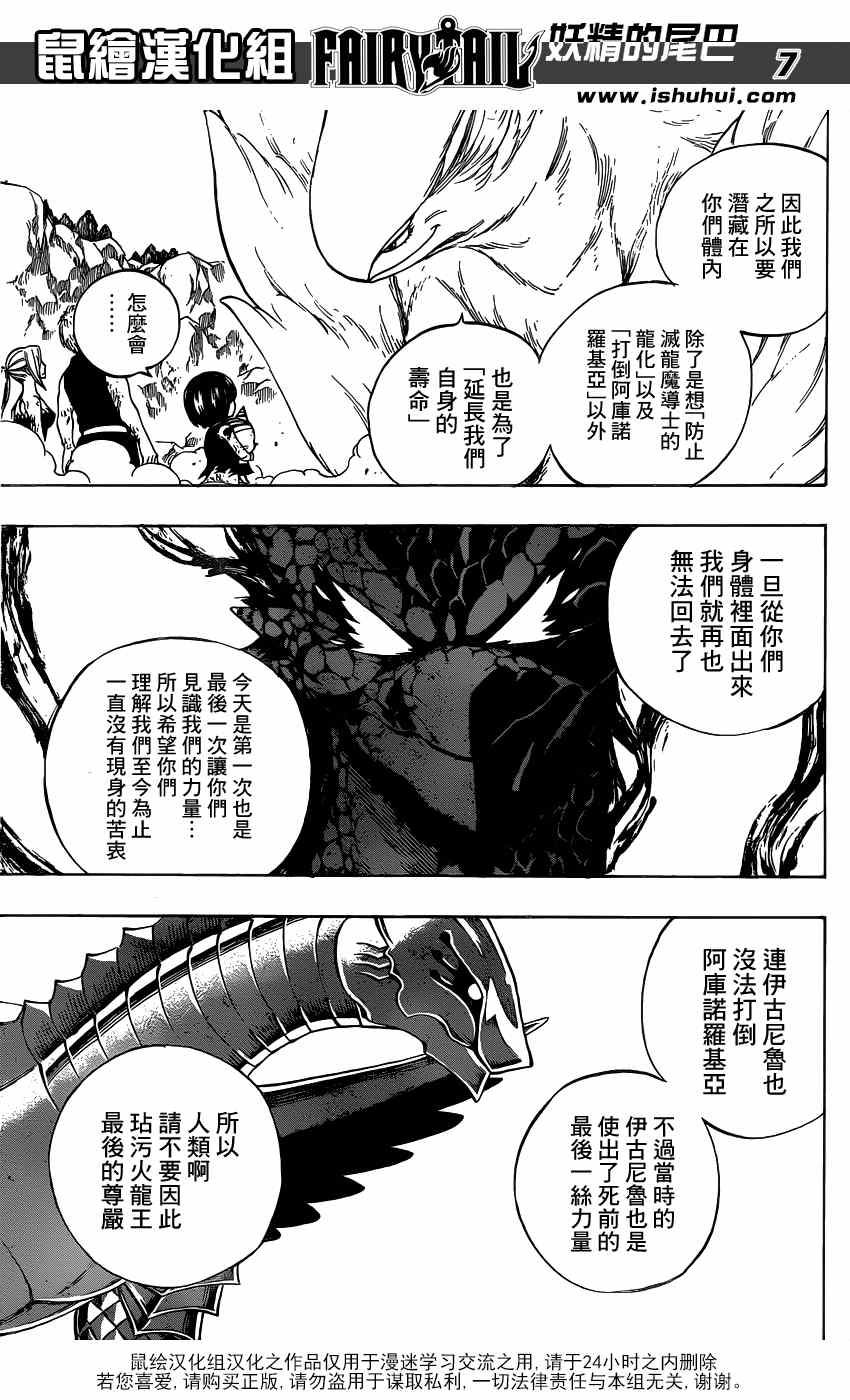 《妖精的尾巴》漫画最新章节第415话免费下拉式在线观看章节第【7】张图片