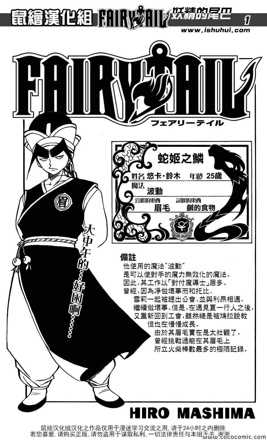 《妖精的尾巴》漫画最新章节第355话免费下拉式在线观看章节第【1】张图片