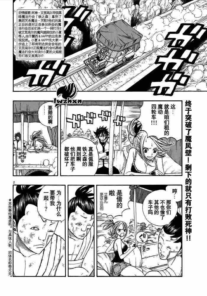 《妖精的尾巴》漫画最新章节第18话免费下拉式在线观看章节第【2】张图片