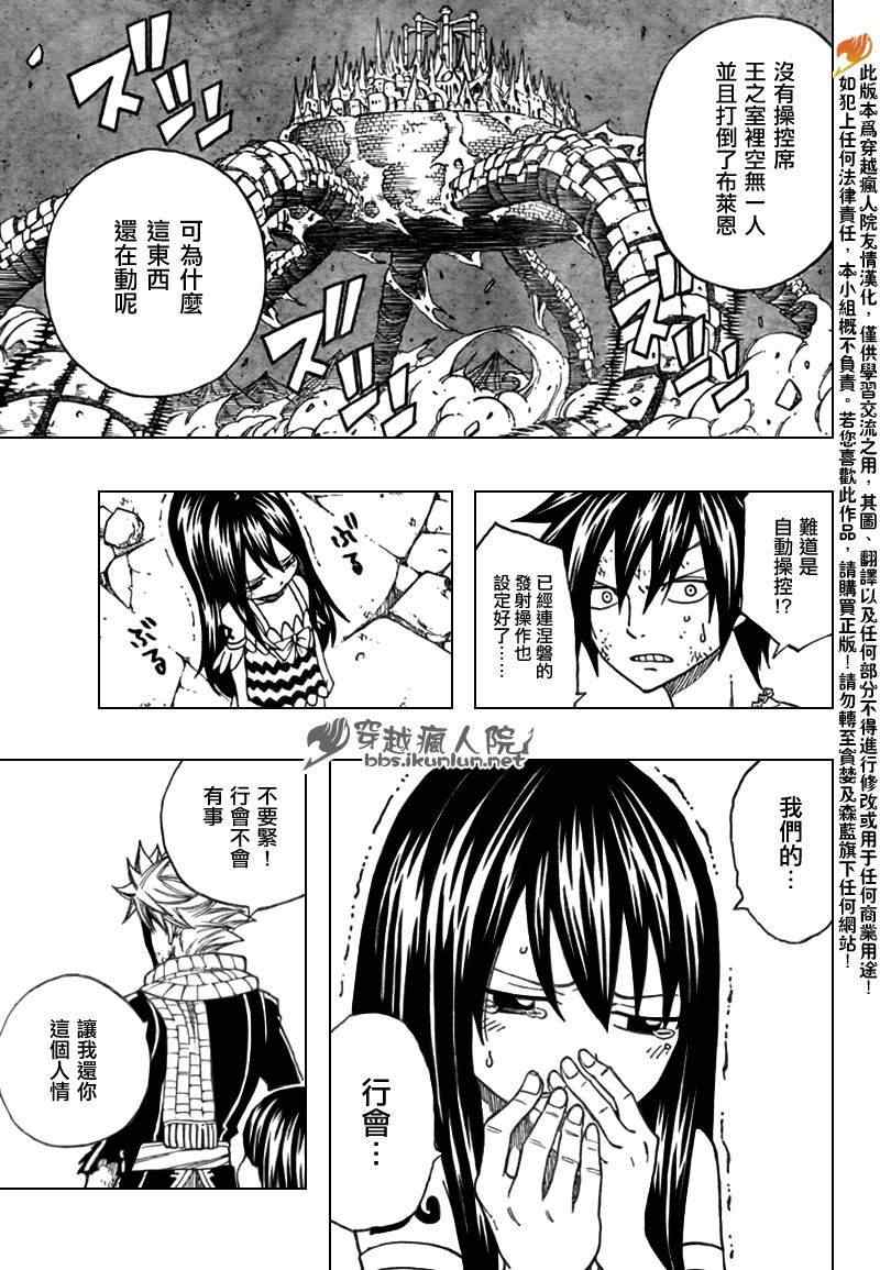 《妖精的尾巴》漫画最新章节第152话免费下拉式在线观看章节第【18】张图片