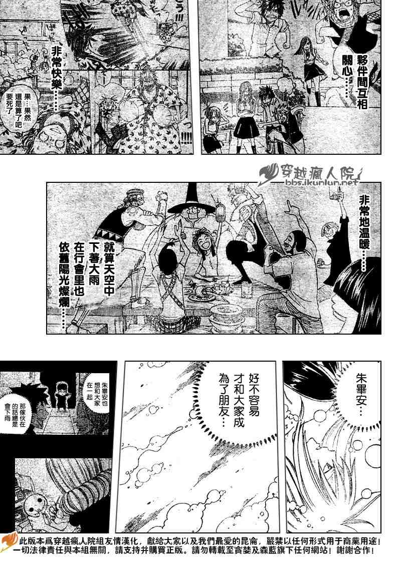 《妖精的尾巴》漫画最新章节第87话免费下拉式在线观看章节第【10】张图片