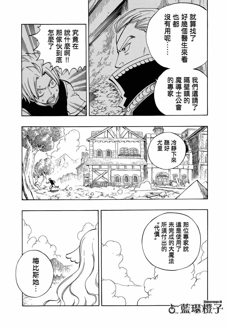 《妖精的尾巴》漫画最新章节第11话免费下拉式在线观看章节第【5】张图片