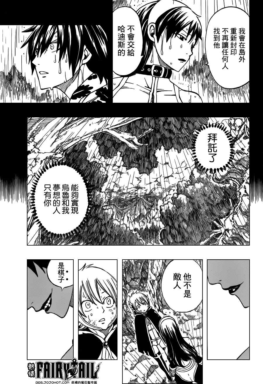 《妖精的尾巴》漫画最新章节第239话免费下拉式在线观看章节第【9】张图片