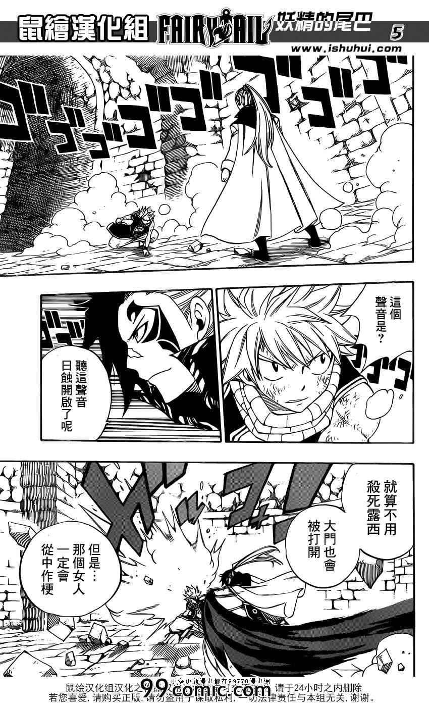 《妖精的尾巴》漫画最新章节第326话免费下拉式在线观看章节第【5】张图片