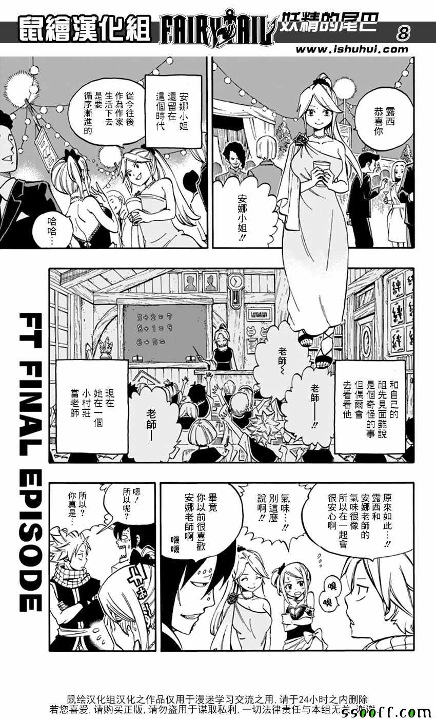 《妖精的尾巴》漫画最新章节第545话免费下拉式在线观看章节第【8】张图片