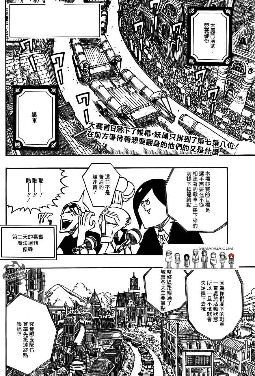 《妖精的尾巴》漫画最新章节第276话免费下拉式在线观看章节第【2】张图片