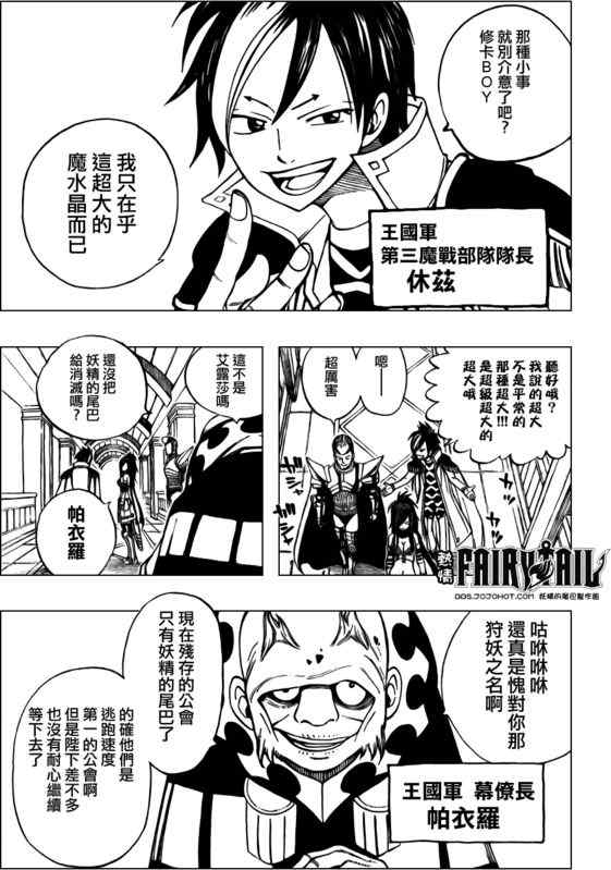 《妖精的尾巴》漫画最新章节第171话免费下拉式在线观看章节第【7】张图片