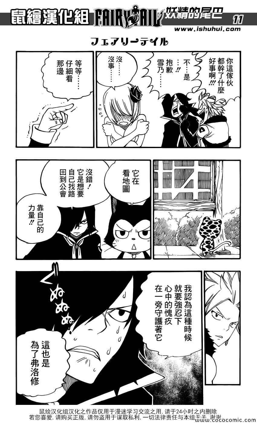 《妖精的尾巴》漫画最新章节别册MAG特别篇免费下拉式在线观看章节第【11】张图片