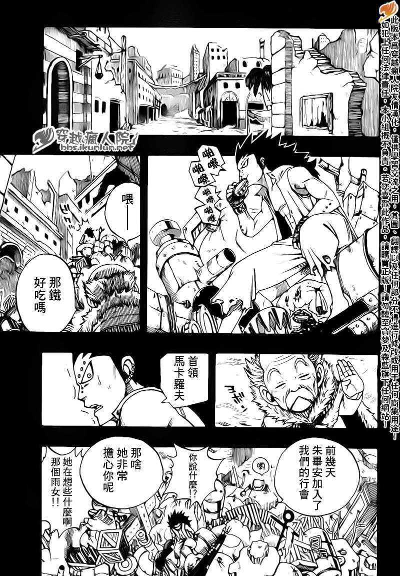 《妖精的尾巴》漫画最新章节第212话免费下拉式在线观看章节第【9】张图片