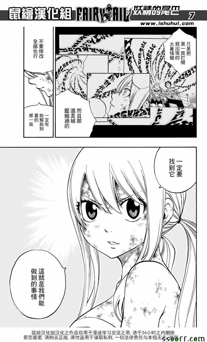 《妖精的尾巴》漫画最新章节第533话免费下拉式在线观看章节第【7】张图片