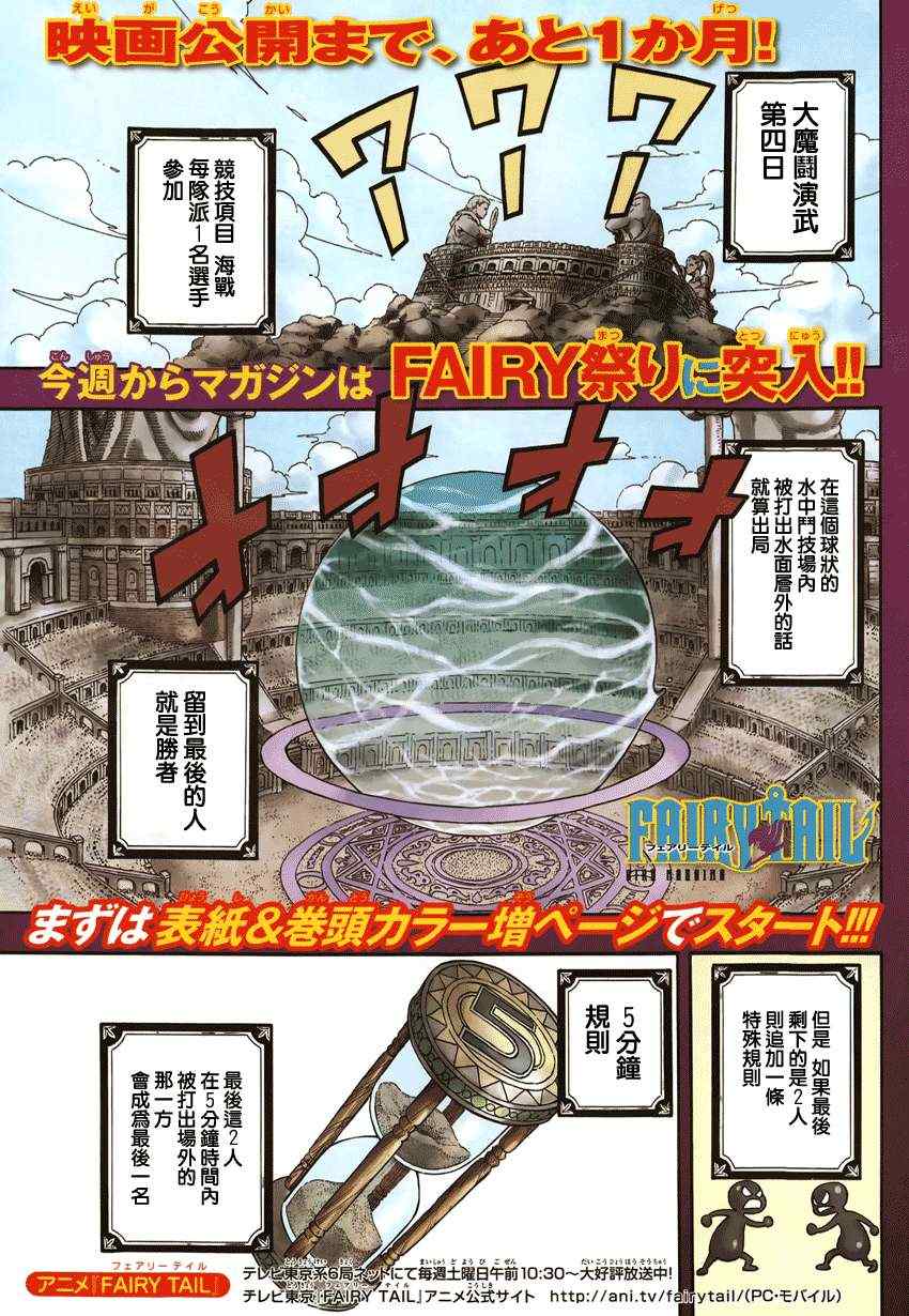 《妖精的尾巴》漫画最新章节第291话免费下拉式在线观看章节第【2】张图片