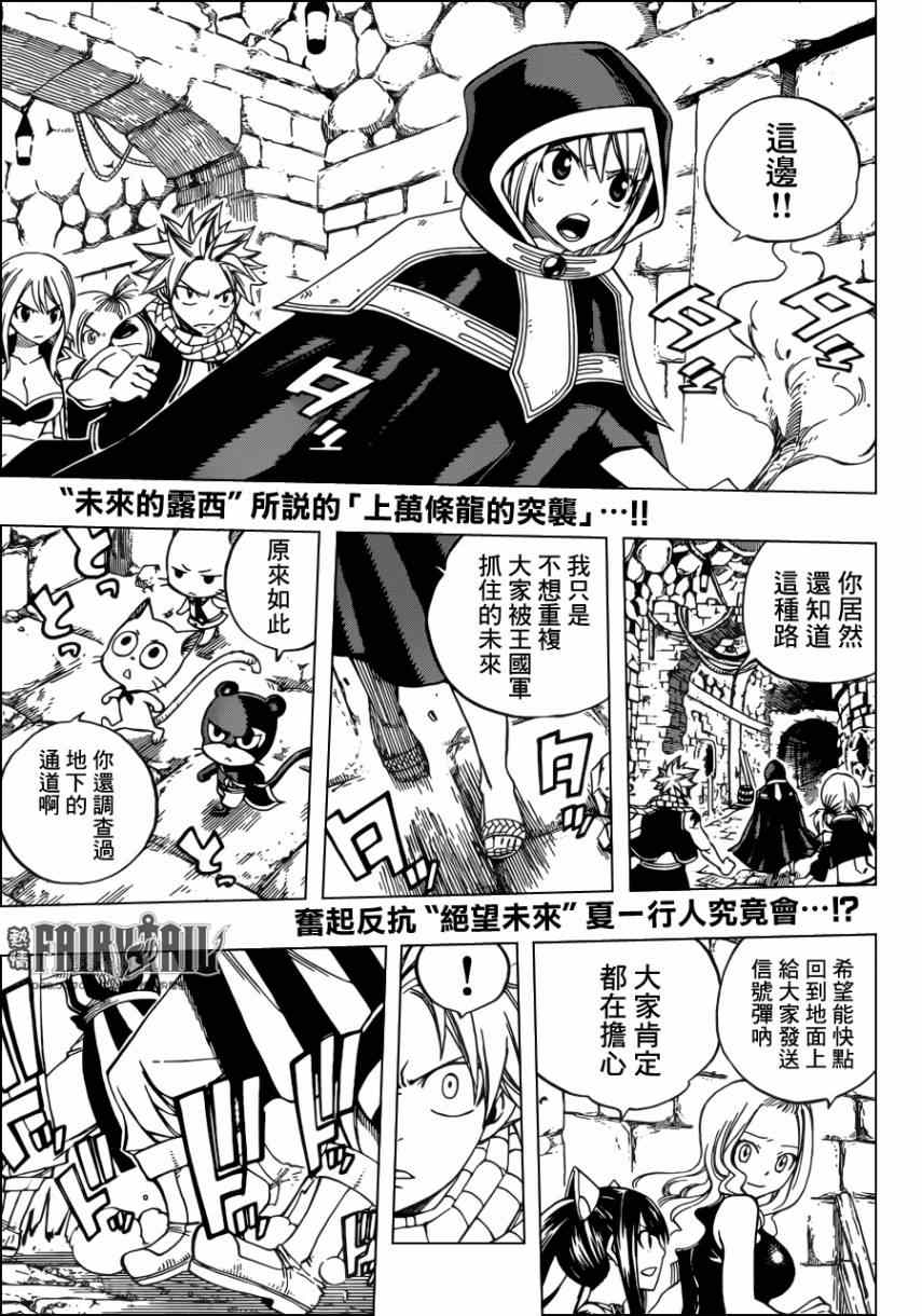 《妖精的尾巴》漫画最新章节第318话免费下拉式在线观看章节第【2】张图片