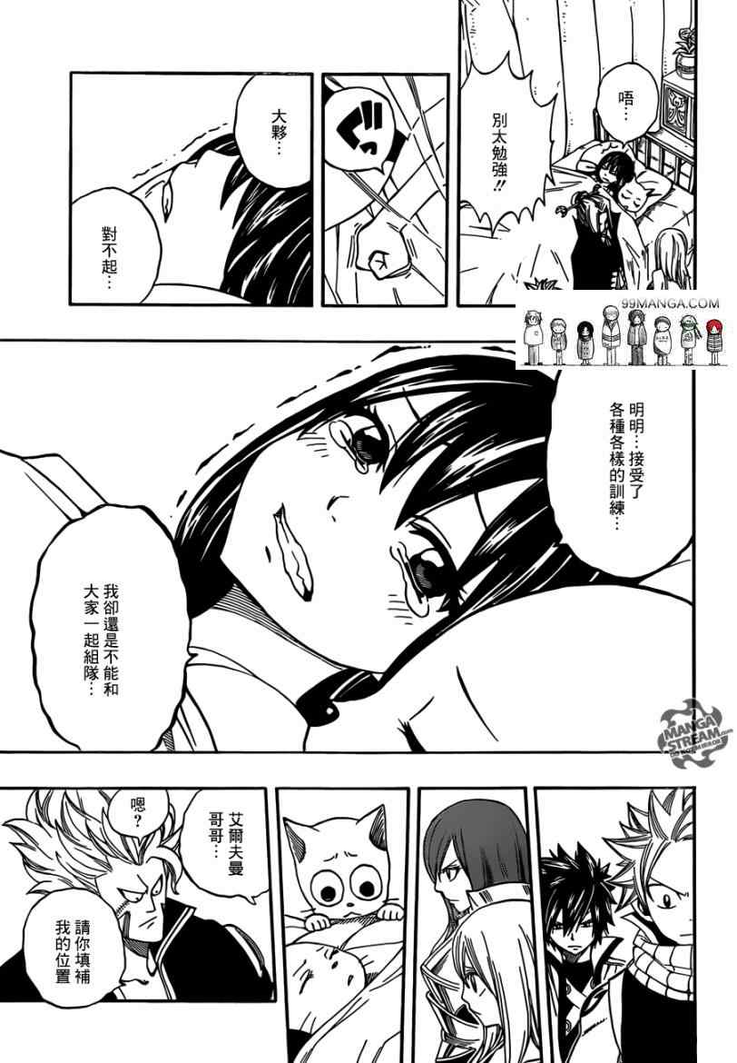 《妖精的尾巴》漫画最新章节第267话免费下拉式在线观看章节第【5】张图片