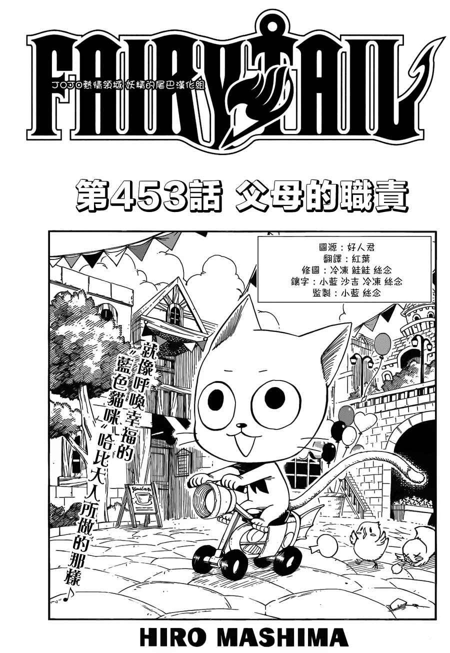 《妖精的尾巴》漫画最新章节第453话免费下拉式在线观看章节第【1】张图片